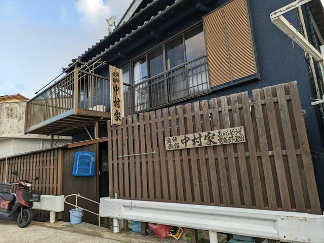 漁師旅館 中村家