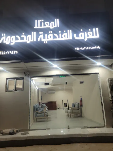 المعتلا للغرف الفندقية المخدومة