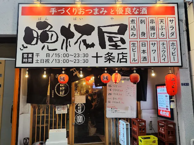 Tachinomibanpaiya Jujo