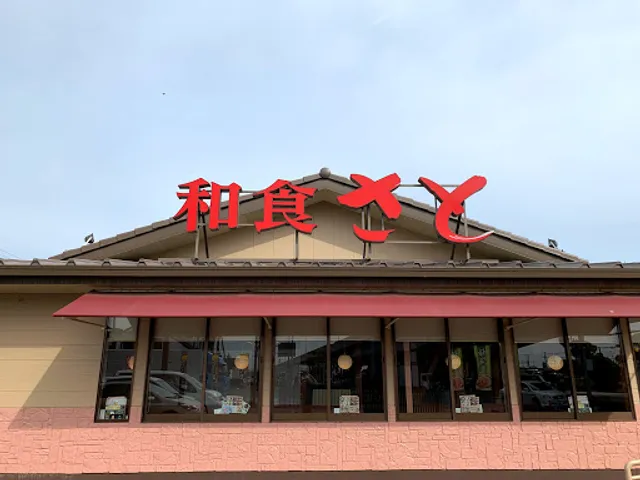 Washoku Sato Nishifutami Branch