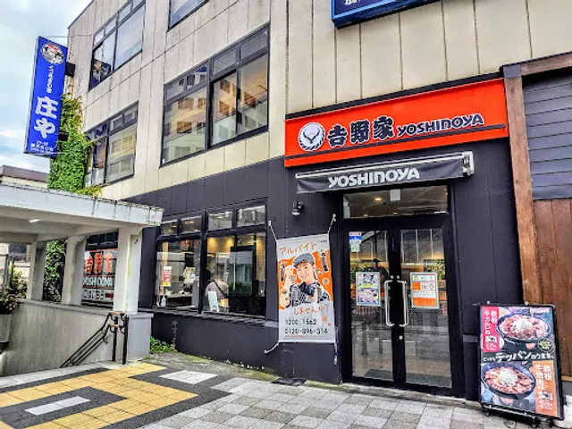吉野家 藤沢駅北口店