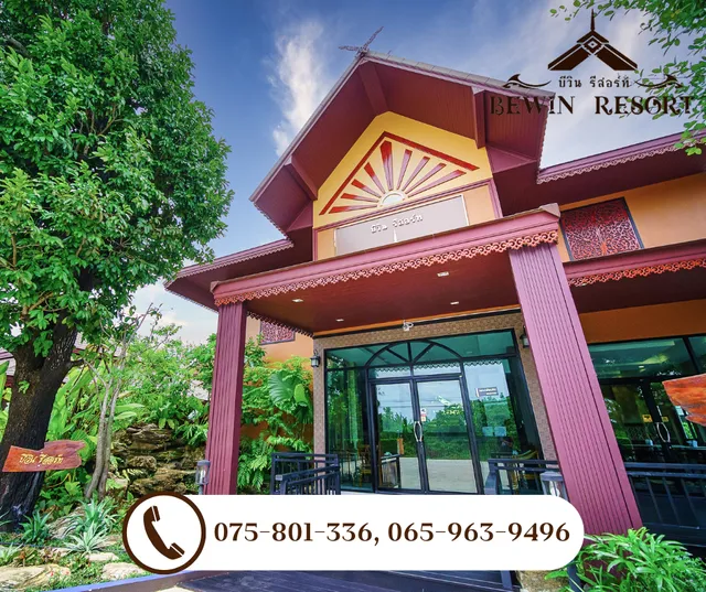 บีวิน รีสอร์ท Bewin Resort ถนนพัฒนาการคูขวาง 45 นครศรีธรรมราช