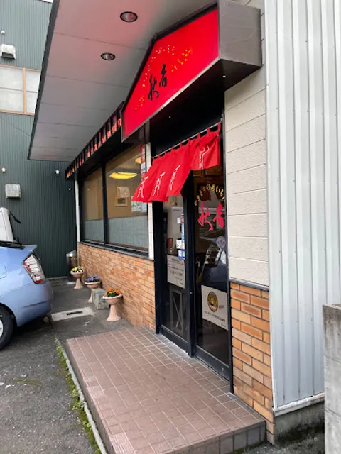 Yakitori no meimon Akiyoshi Katsuyama