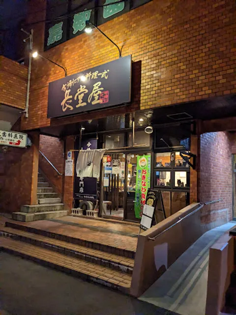 今帰仁アグー料理一式長堂屋