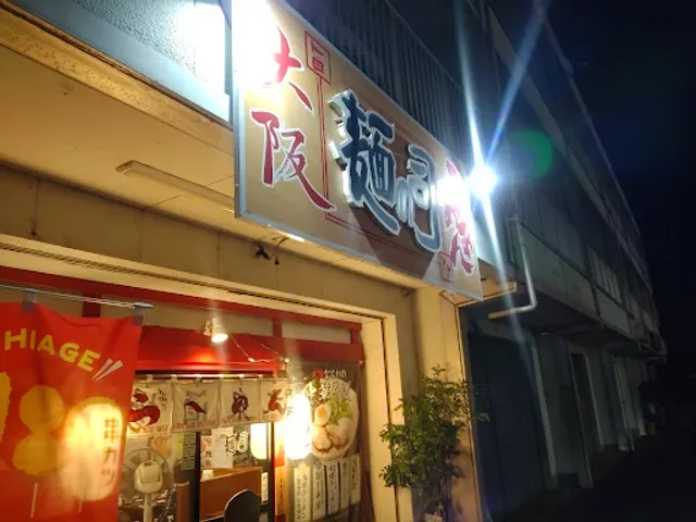 Osaka-Ramen Men no Tsukasa