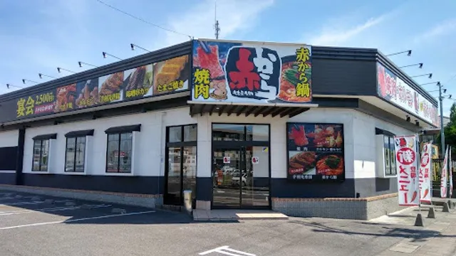 Aka Kara Shiga Konan