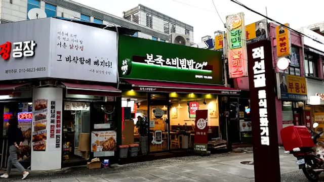 Bonjuk & Bibimbap Cafe Gyeongbokgung Station