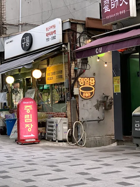 Jungnimjang Seolleongtang