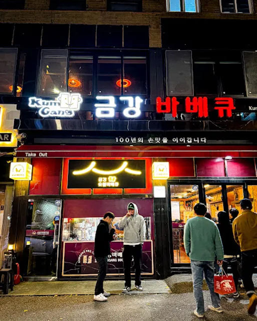 금강바베큐치킨