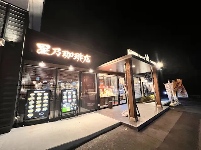 コッペ田島 佐世保大和店