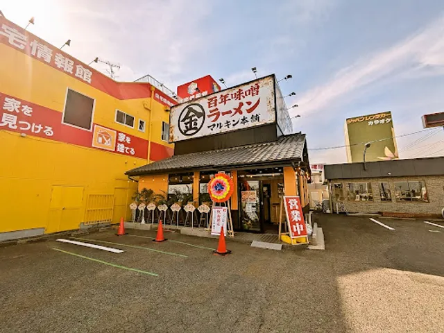 マルキン本舗 一宮店