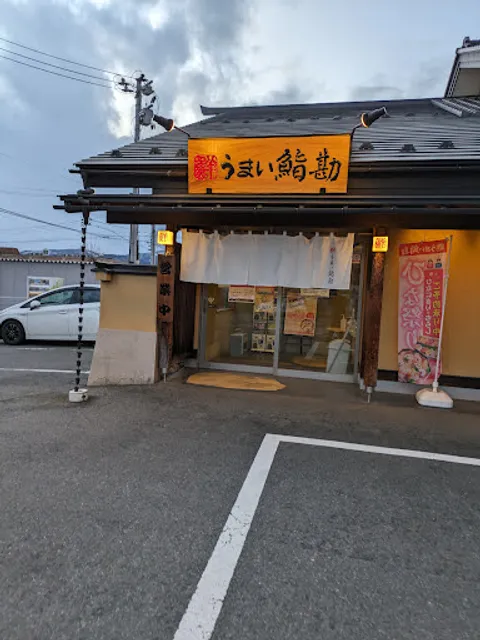 Umaisushikan Yamagataminami Shiten