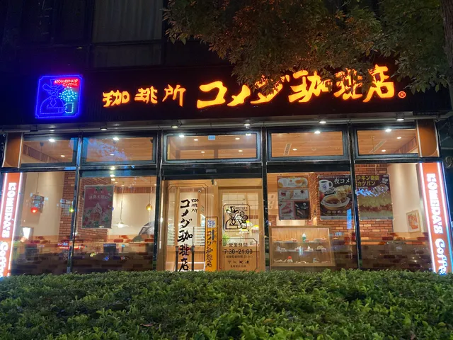 Komeda‘s Coffee Xindian Dapinglin Shop