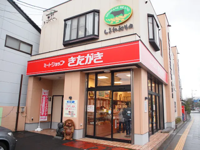 ミートショップ きたがき