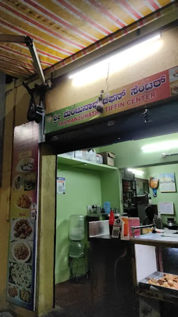 Sri Manjunath Tifan Centre