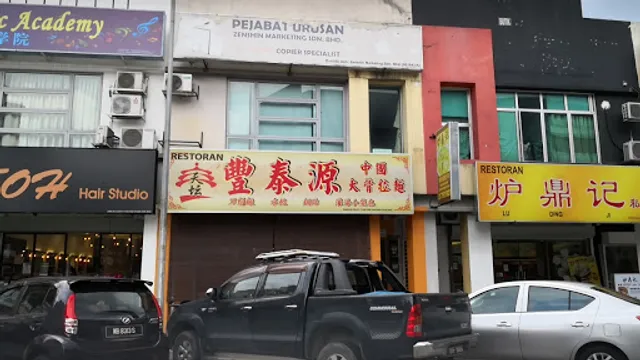 Feng Tai Yuan Chinese Bone Broth Soup Noodle House | 丰泰源