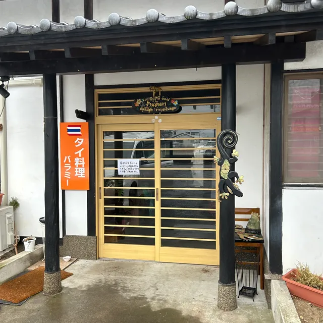 バラミー บารมี