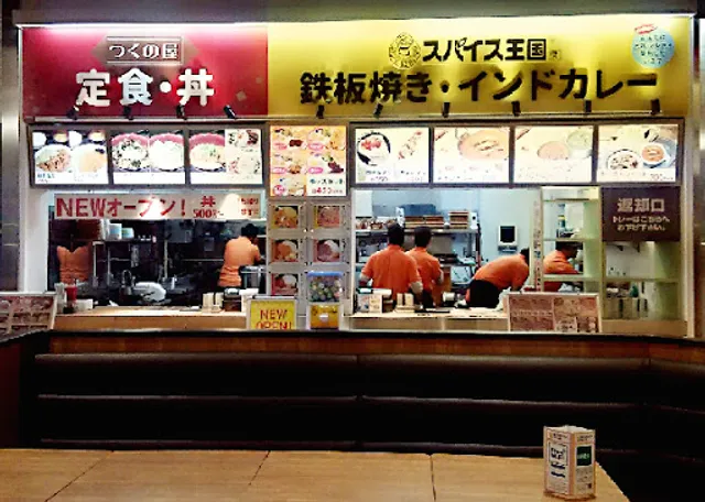 Supaisuokoku mini Benibanawokuokegawaten