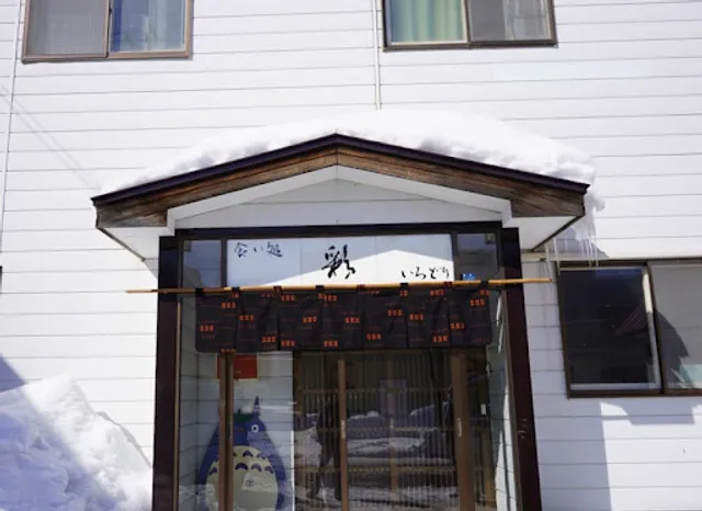 喰い処 いろどり（彩）