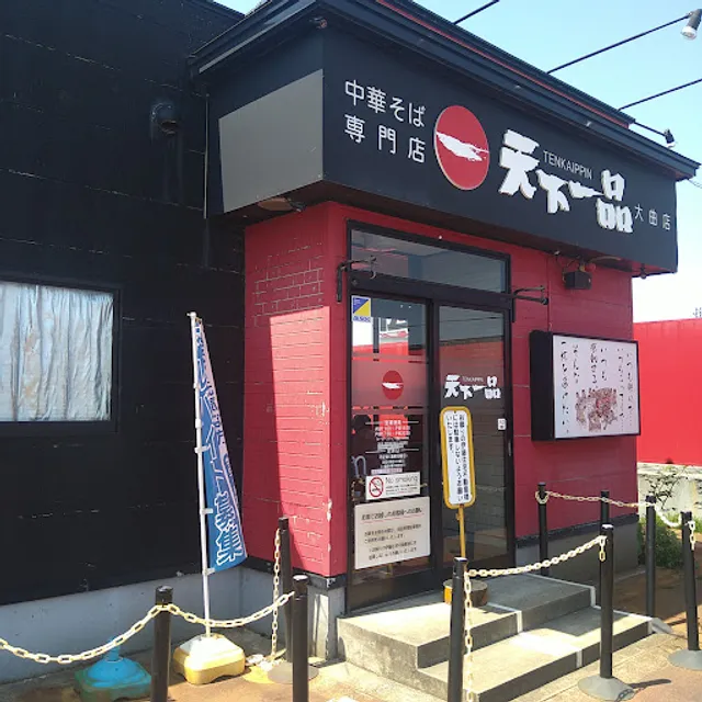 Tenkaippin - Omagari