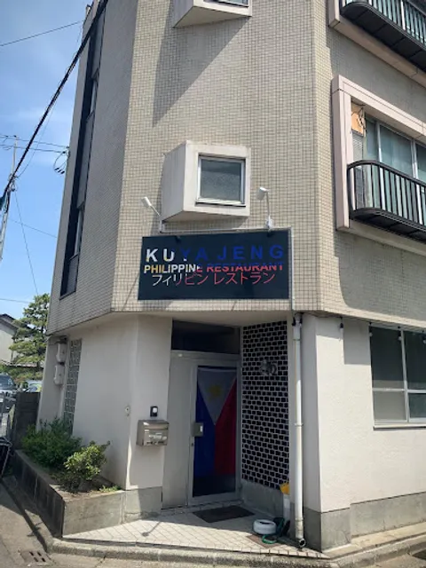 KUYA JENG フィリピンレストラン - Fukui