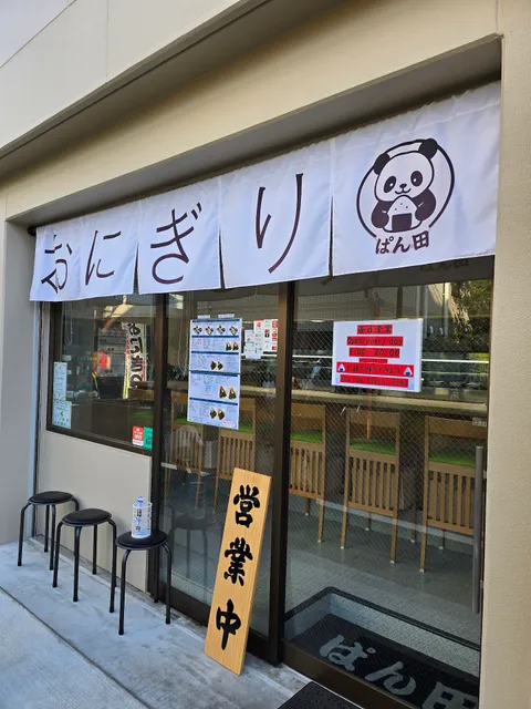 Panda – Kamakura Onigiri Set Meal