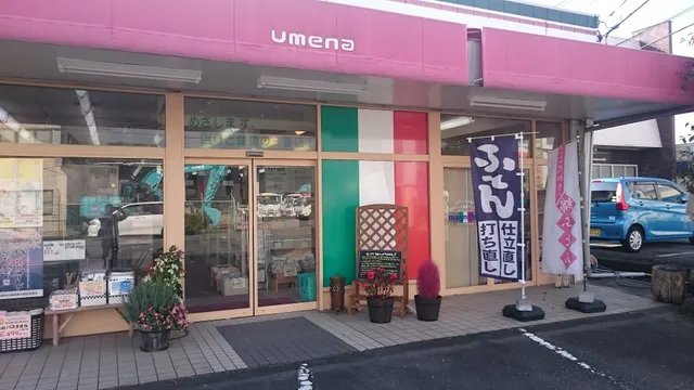 ウメナ寝具 本店（睡眠と寝具のお悩み相談室）