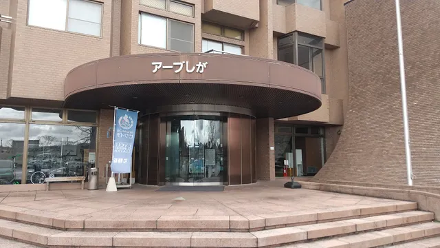 （財）滋賀県青年会館