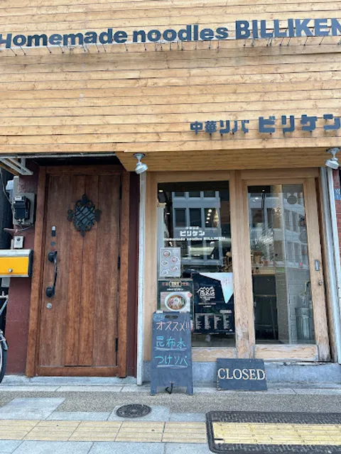 Homemade Noodles Billiken