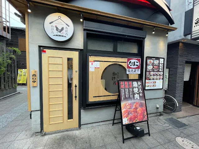 Kakero Chicken Yakiniku