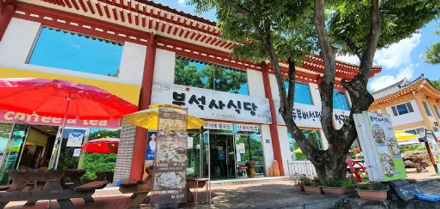 부석사식당