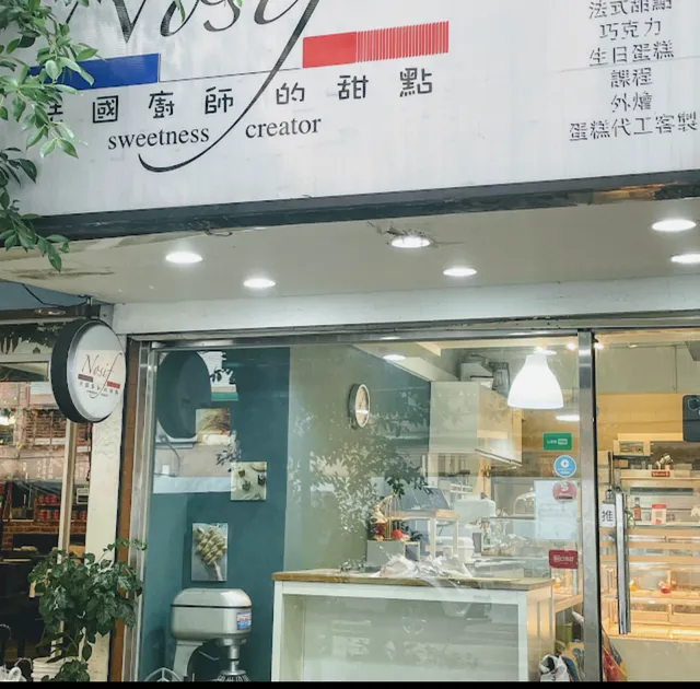 法國廚師的甜點Nosif