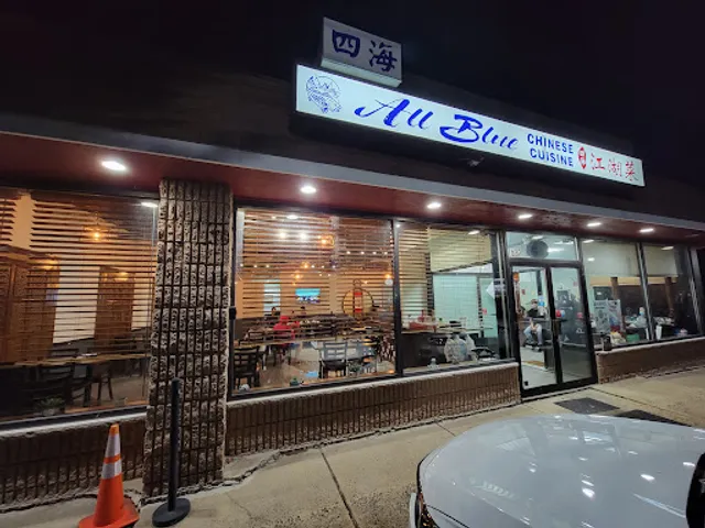 四海江湖菜 All Blue Chinese Cuisine