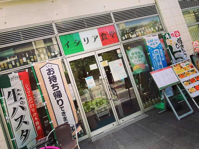 イタリア食堂 川口駅東口