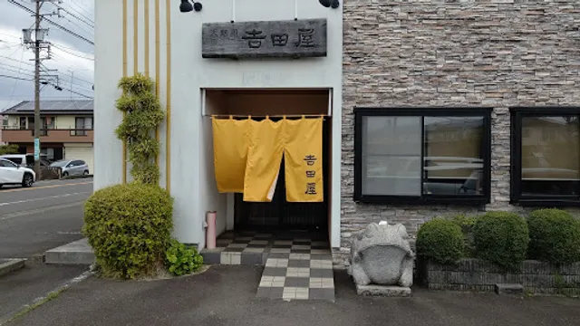 吉田屋天婦羅食堂