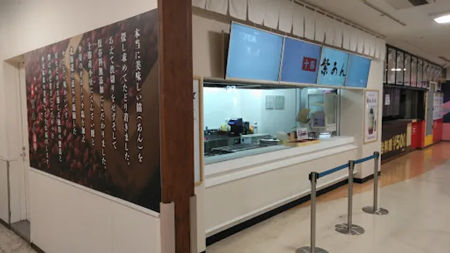 紫あん・ふわとろ・拉拉麺 稲毛店
