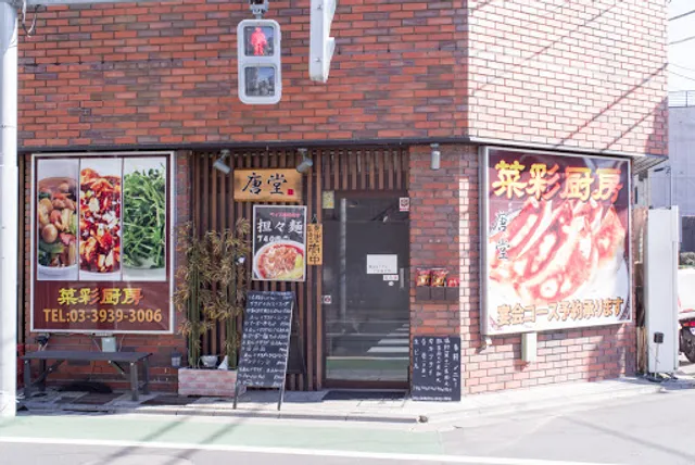 創作中華 菜彩厨房