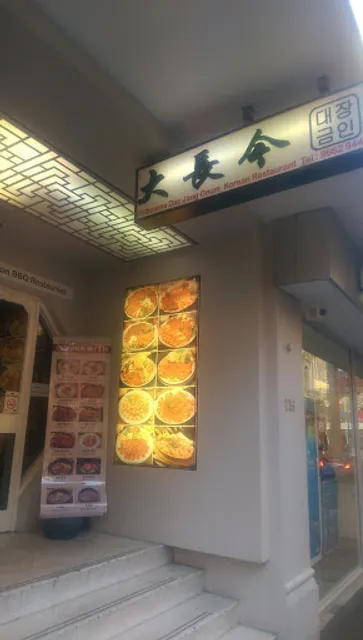 Melbourne Dae Jang Geum Korean BBQ