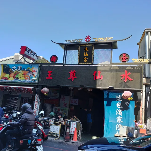 水仙宮粽葉米糕