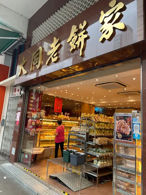 Tai Tung Bakery