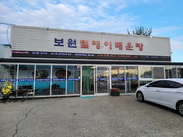 보원털랭이매운탕