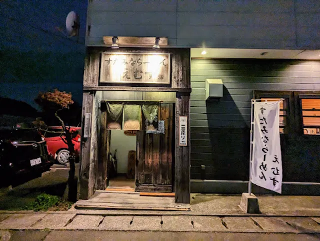 すたみならーめんえむず