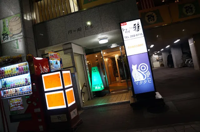 ニホン酒とブドウ酒 マタタビ