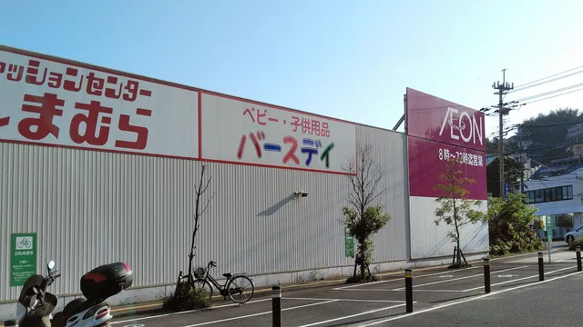 Aeon Sasebo Shiratake Shopping Centre