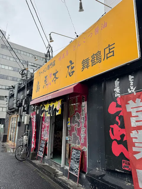 Shimakei Honten Maizuruten