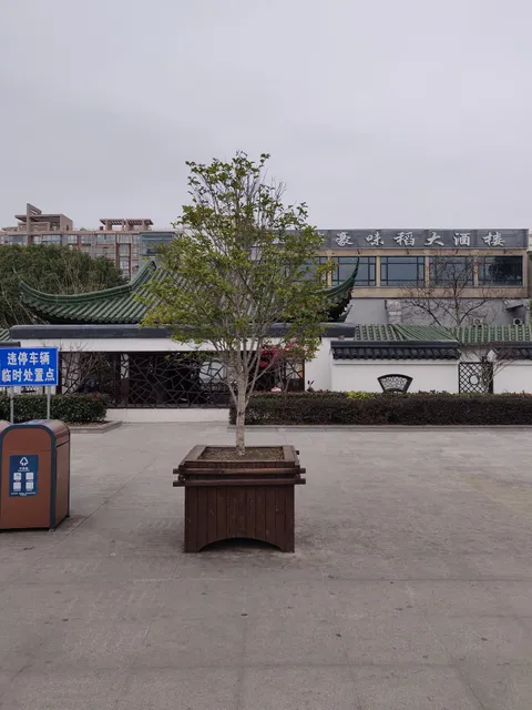 Tu Qu International Youth Hostel