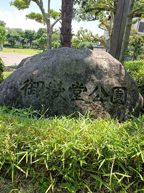 Mitakedo Park