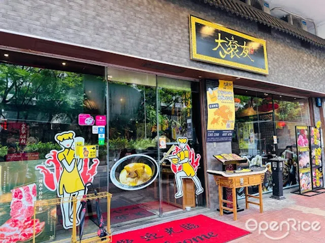 大滾友火鍋 Big Boils Club(荃灣)