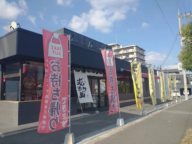 Ramenzundoya Narafujiwarakyo