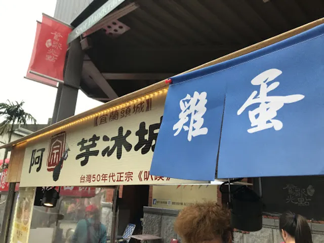 麥光花生捲冰淇淋（阿宗芋冰城）